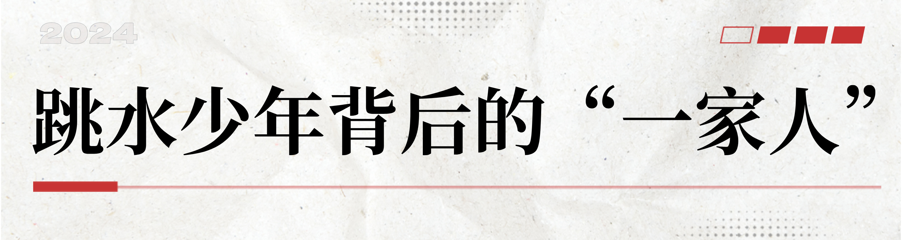 谢思埸2024巴黎奥运会男子三米板夺冠：