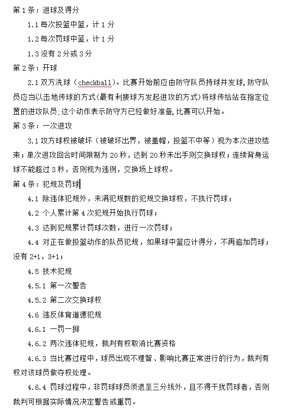 三人裁判篮球赛规则_篮球三人裁判法_裁判篮球三人赛规则图解