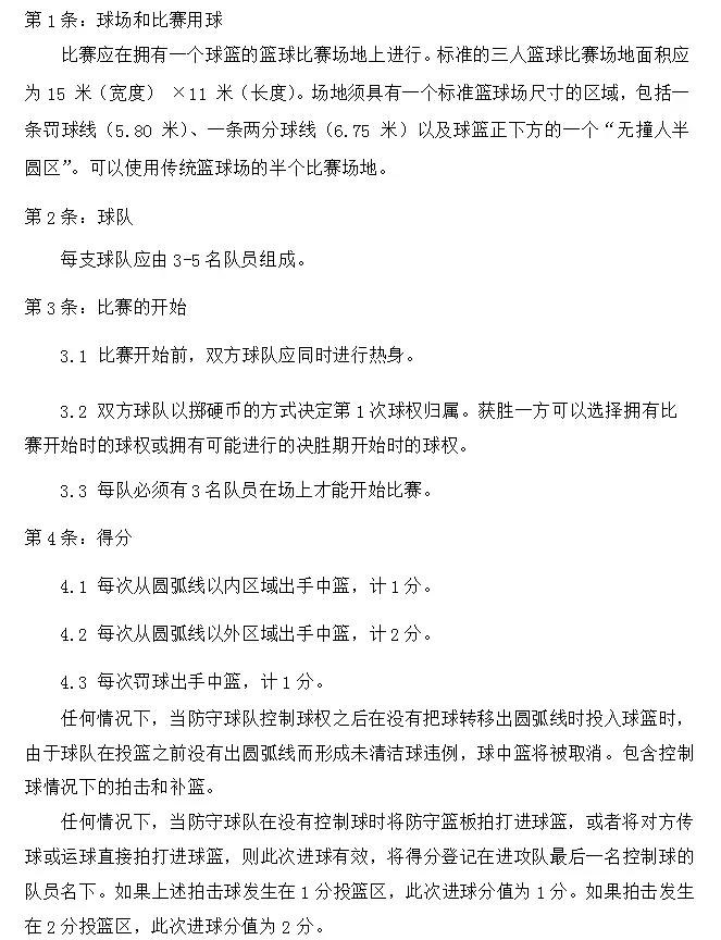 篮球三人裁判法_三人裁判篮球赛规则_裁判篮球三人赛规则图解